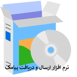 نرم افزار مدیریت پیامک هادی الکترونیک