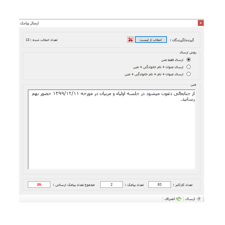 نرم افزار مدیریت پیامک هادی الکترونیک