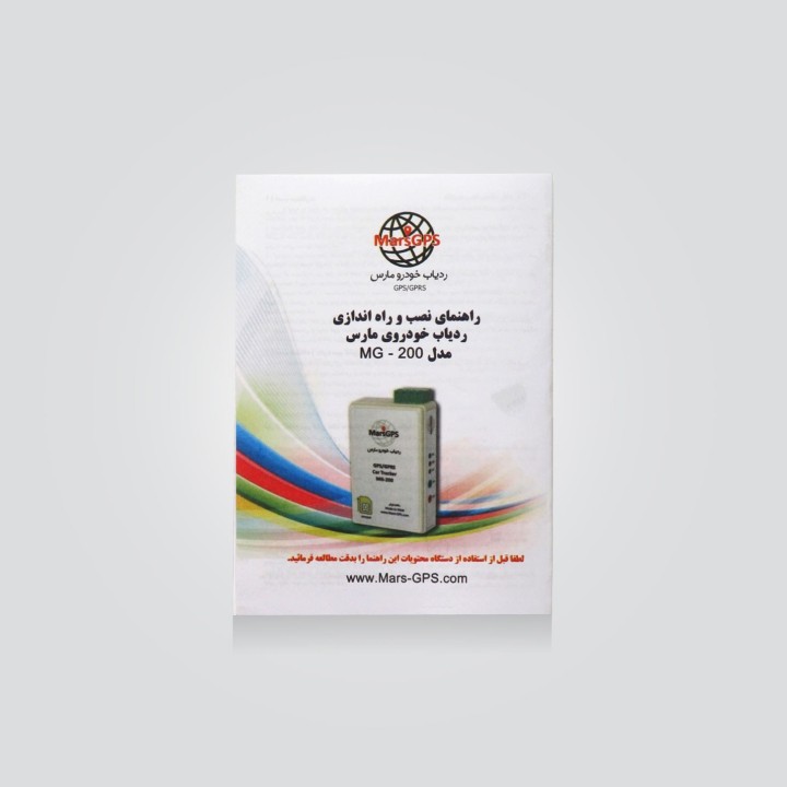 ردیاب خودرو مارس مدل MG-200E